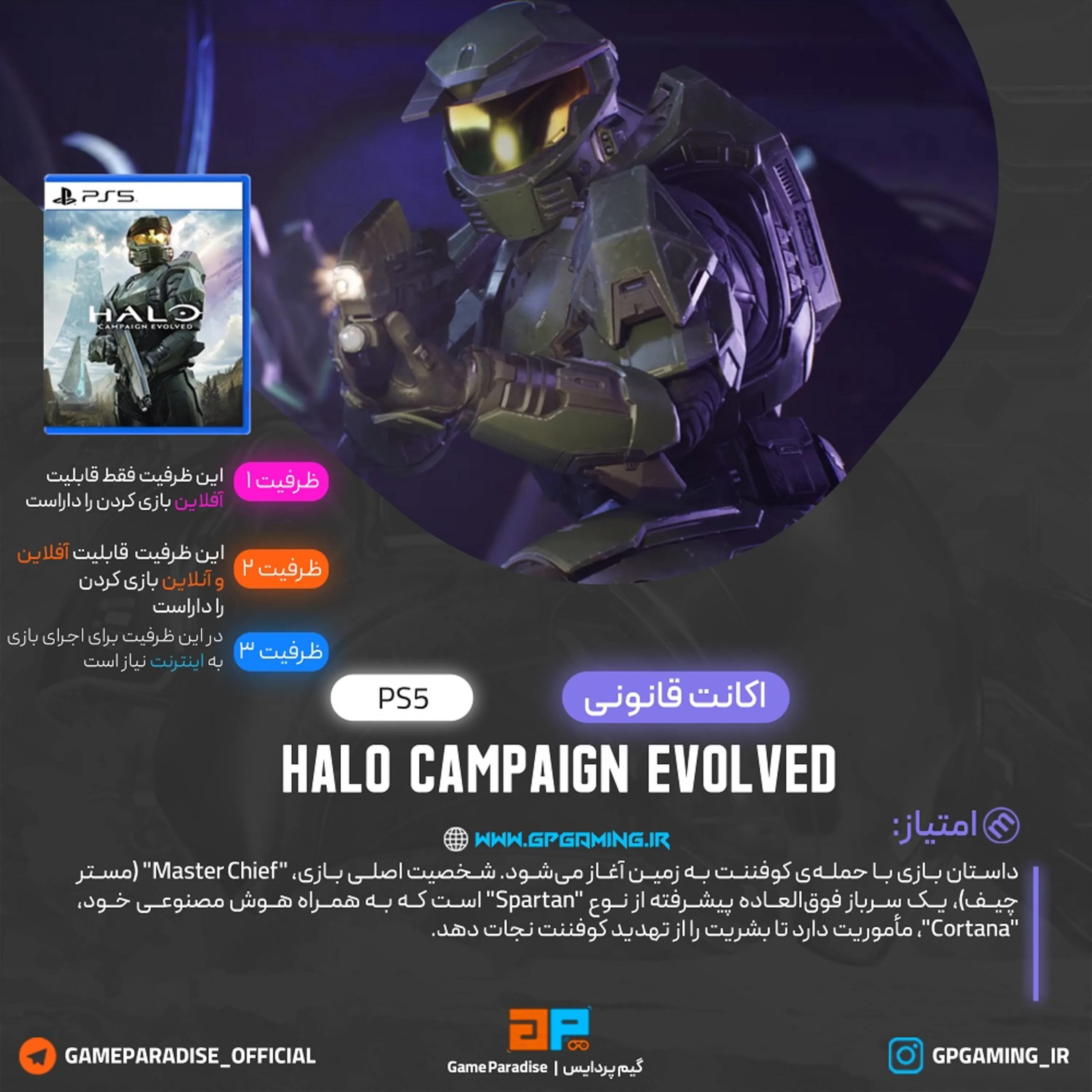 اکانت قانونی Halo: Campaign Evolved برای PS5